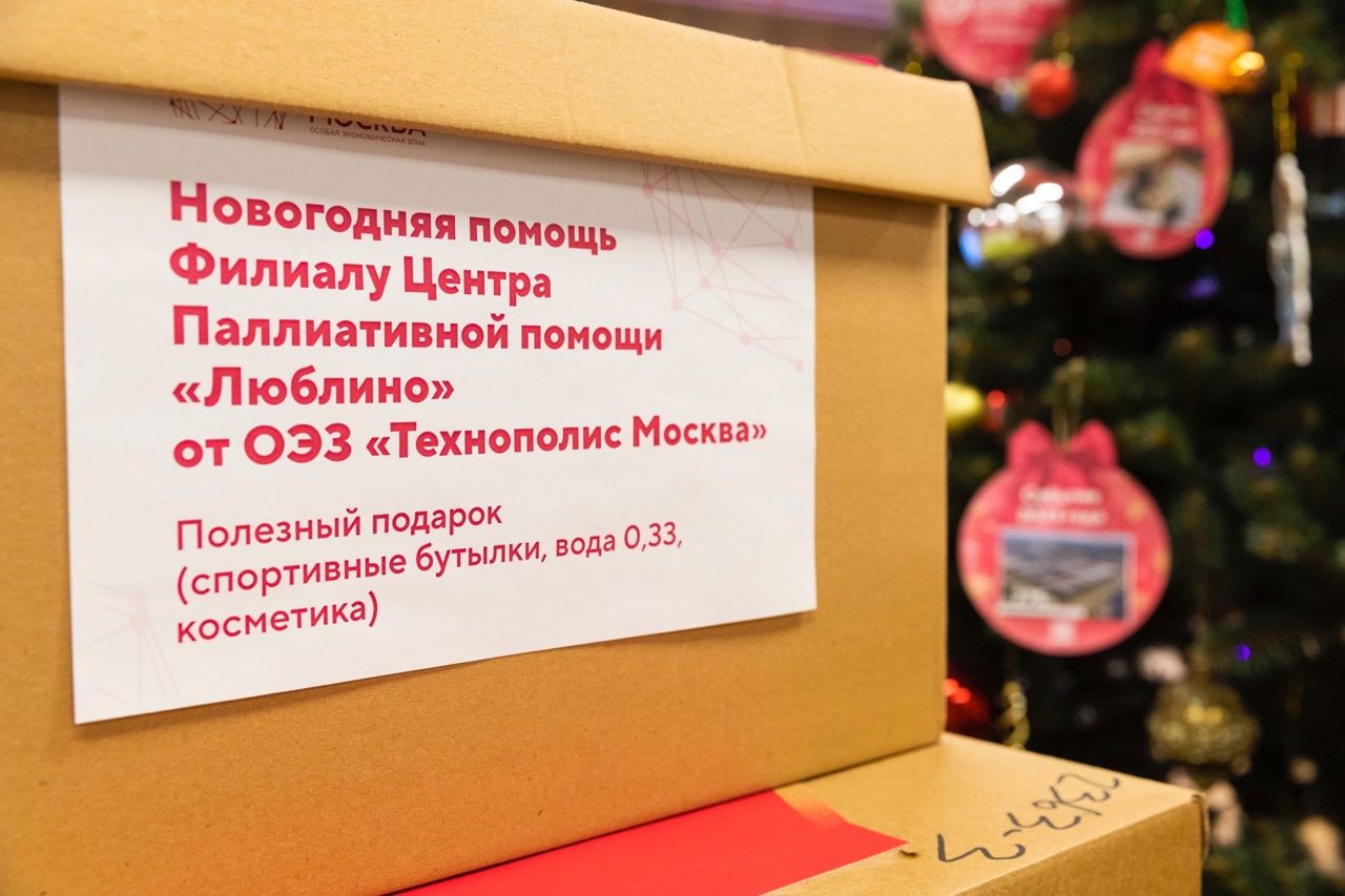 Резиденты ОЭЗ «Технополис Москва» в преддверии Нового года приняли участие в благотворительных акциях
