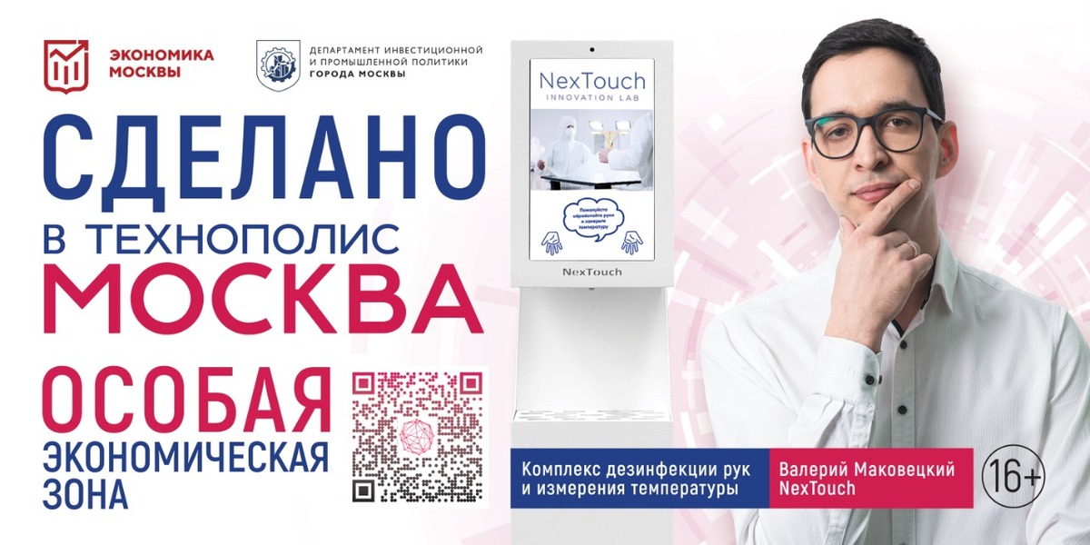Билборды о компаниях ОЭЗ «Технополис Москва» появились на улицах столицы
