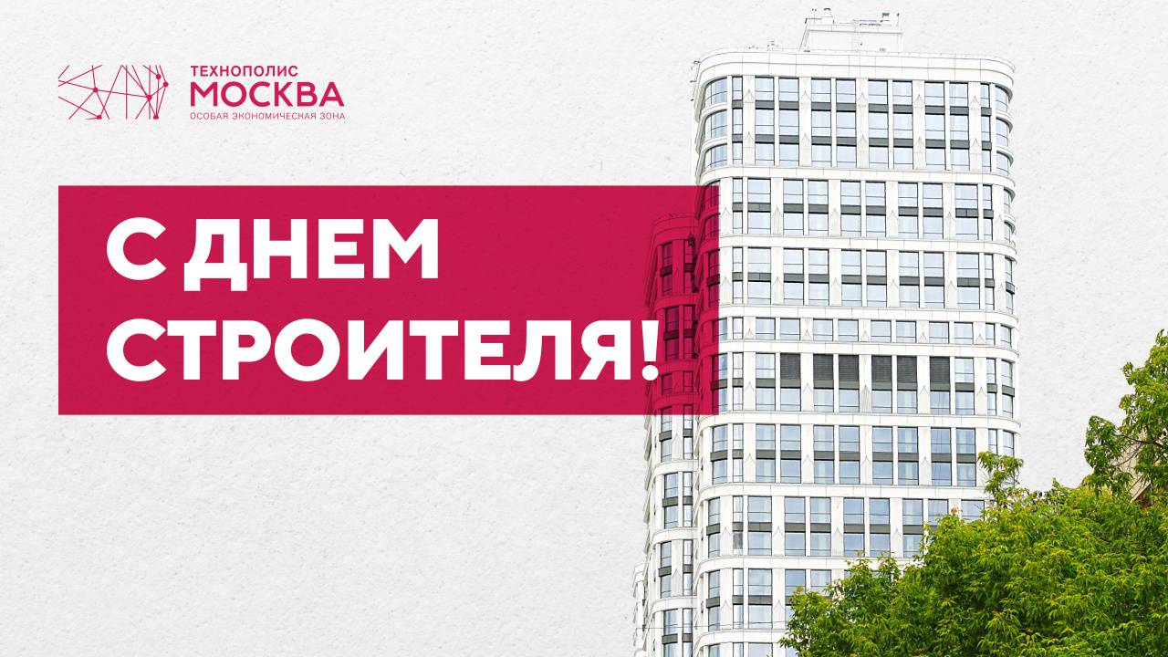 Поздравление Геннадия Дёгтева с Днём строителя