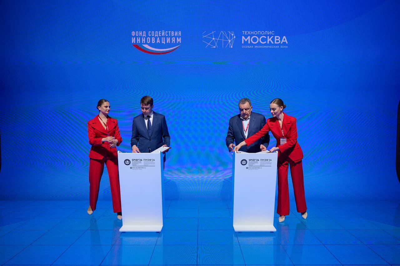ОЭЗ «Технополис Москва» и Фонд содействия инновациям усилят поддержку технологического бизнеса