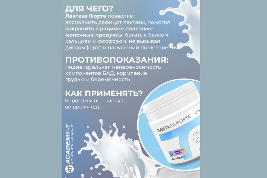 Компания из ОЭЗ «Технополис Москва» начала продажу на Ozon и Wildberries препарата для людей с непереносимостью лактозы 