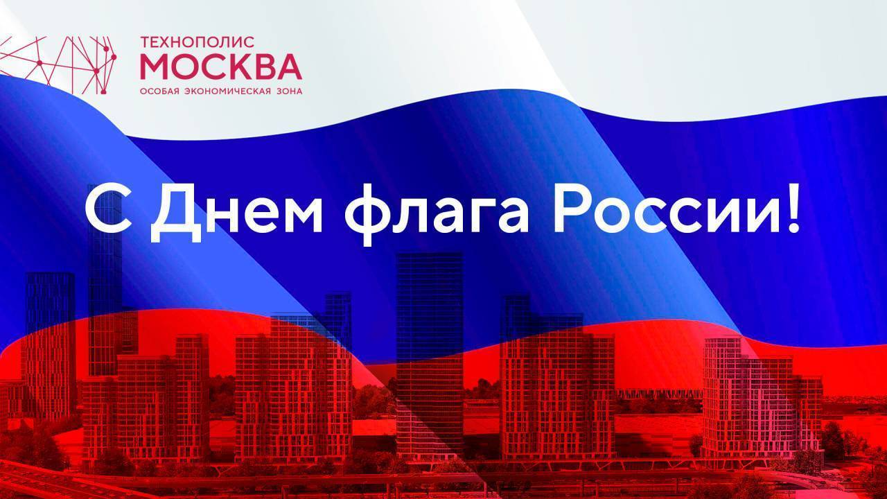 Поздравление Геннадия Дёгтева с Днем Государственного флага