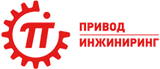 ПРИВОД-ИНЖИНИРИНГ