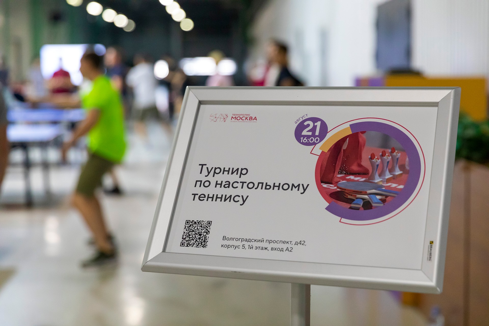 Теннисный турнир