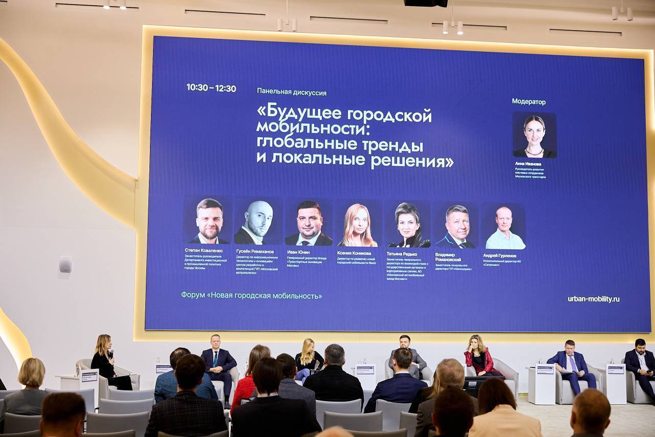 Тренды и будущее городской мобильности обсудили на форуме в ОЭЗ «Технополис Москва»