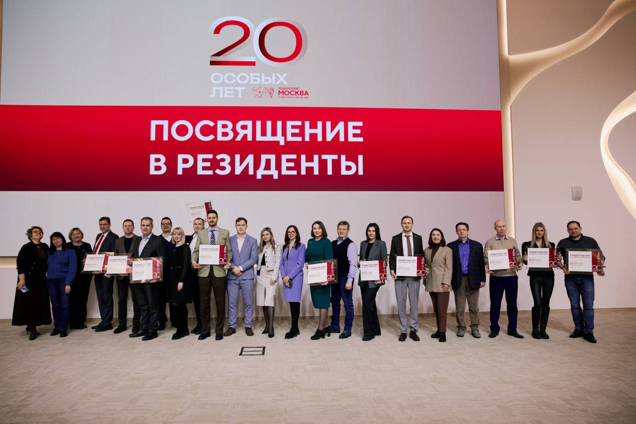 Посвящение в резиденты ОЭЗ «Технополис Москва»