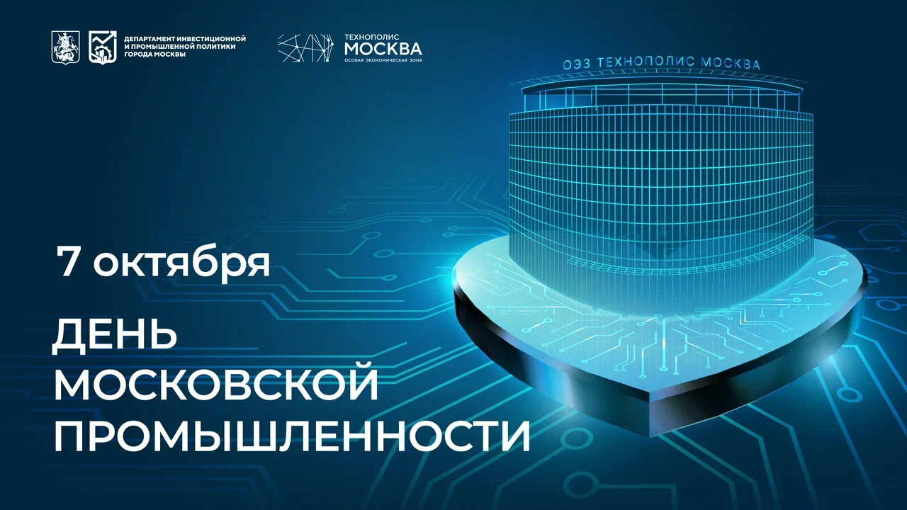 Поздравление Геннадия Дегтева с Днем Московской промышленности 