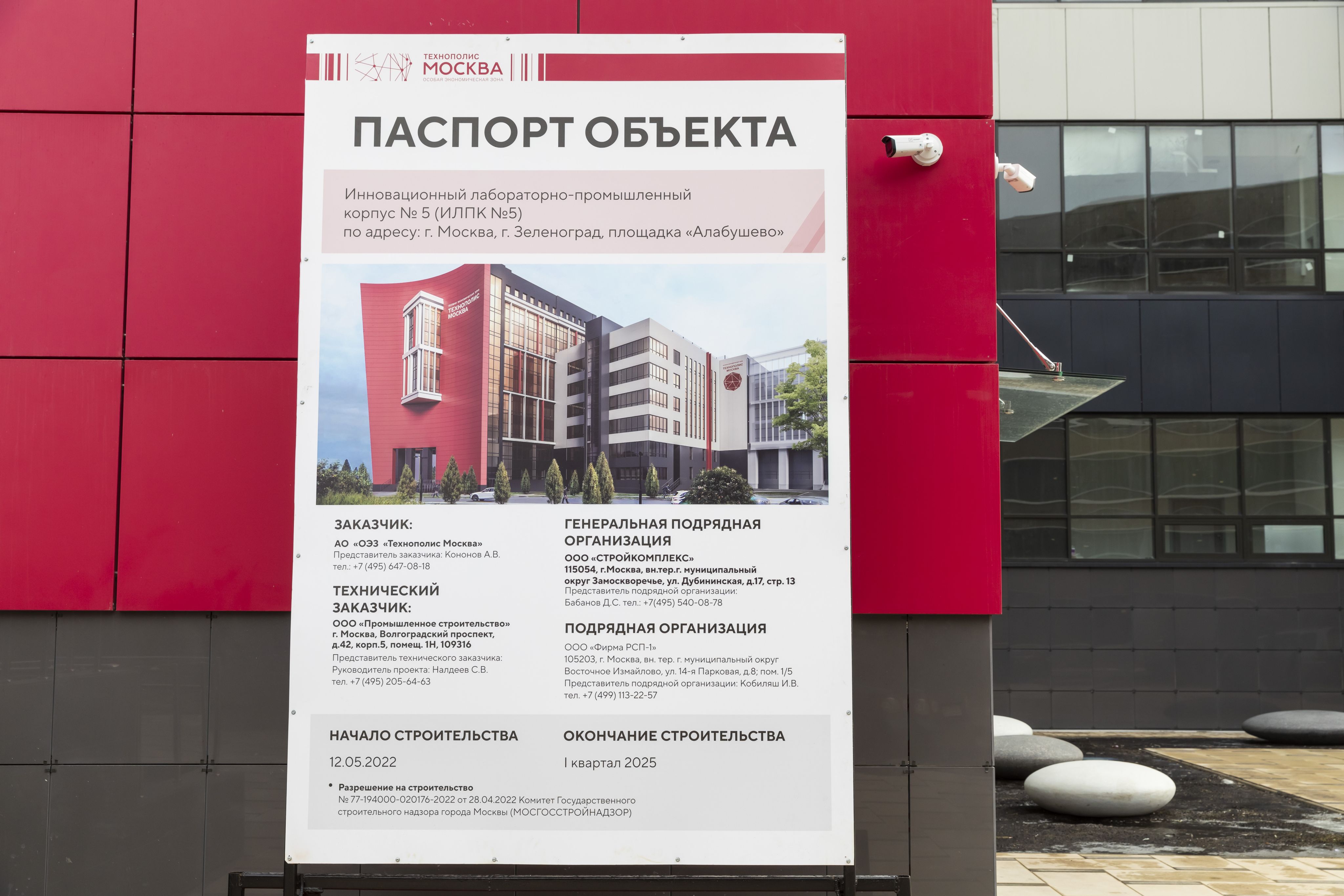 Мэр Москвы объявил о грядущем запуске производства фотонных интегральных схем в Зеленограде