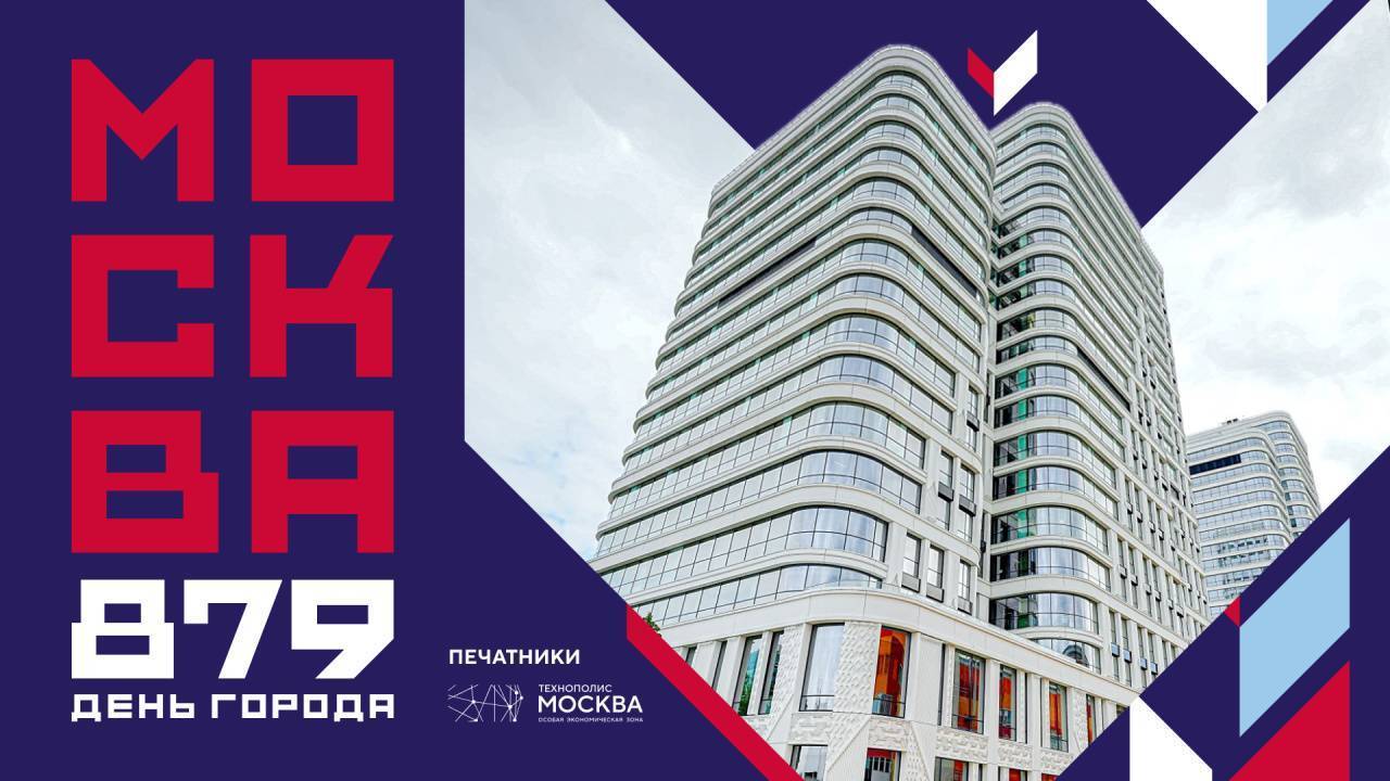 С Днем города! 