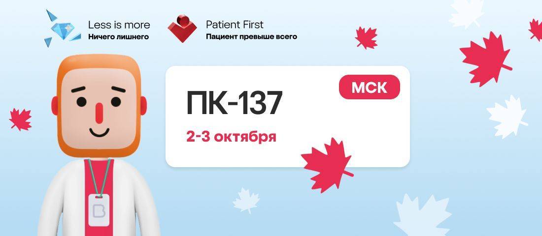 Осенний день донора BIOCAD